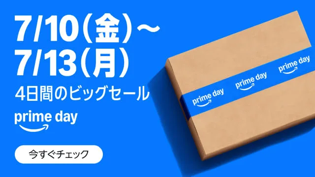 【2026年最新】Amazonプライムデーはいつ？　日程・お得情報・狙い目を完全ガイド！