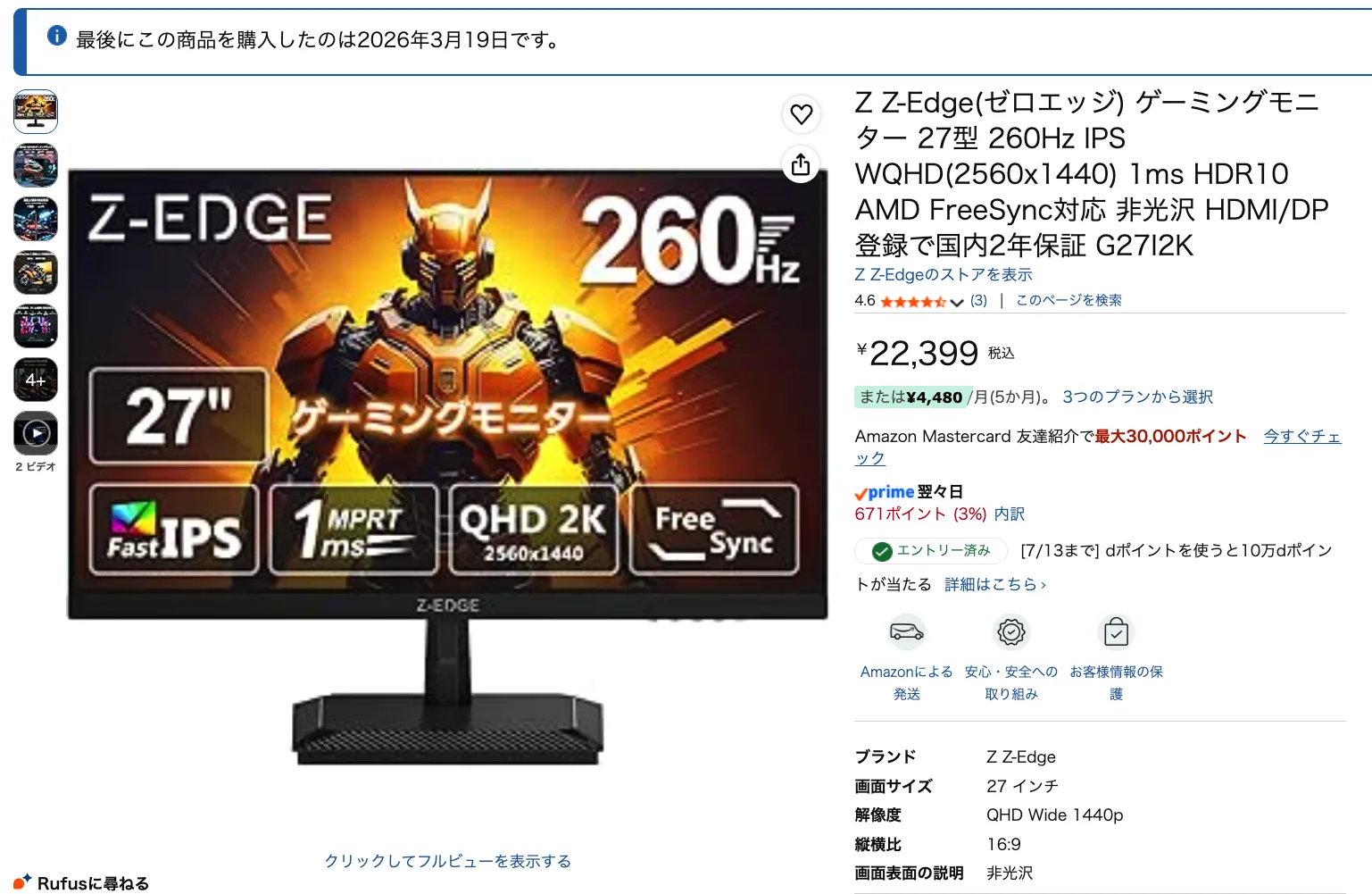 Z-Edge G27I2K レビュー！27型 260Hz WQHDゲーミングモニターを実機検証！