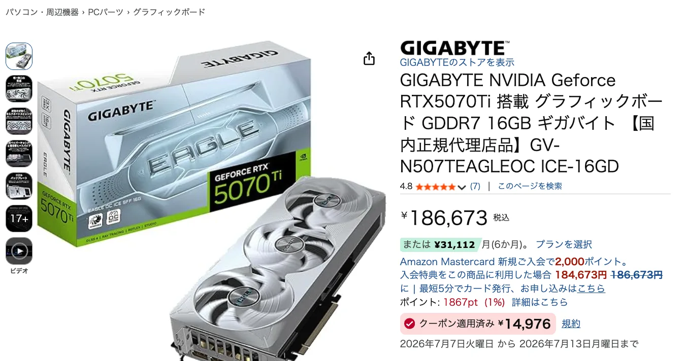 GIGABYTE RTX 5070 Ti「EAGLE OC ICE」がアマゾンのクーポン適用でお得！　白いWINDFORCE搭載モデルの実力と注意点！