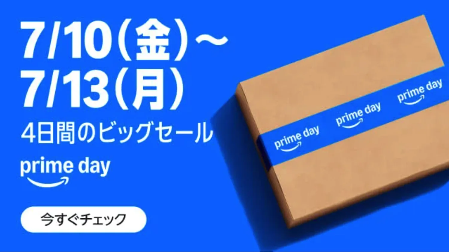 Amazonプライムデー2026開催中！エントリーとポイントアップの条件を整理！【7/13 23:59まで】
