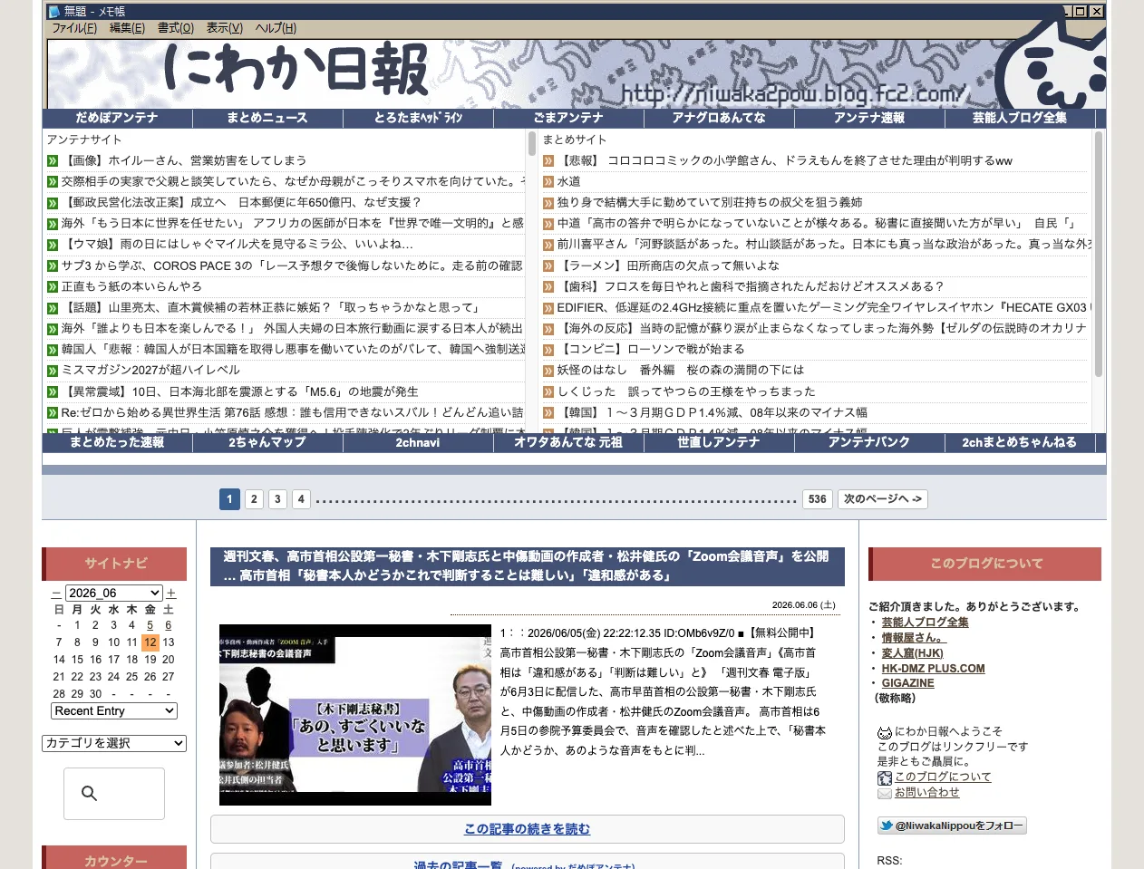 にわか日報のスクリーンショット