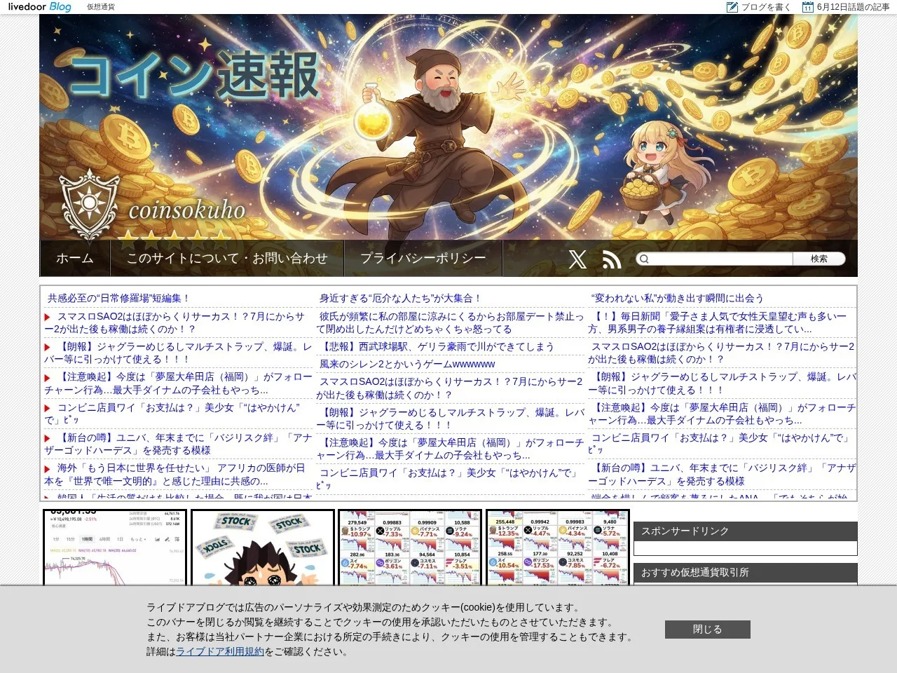 コイン速報のスクリーンショット