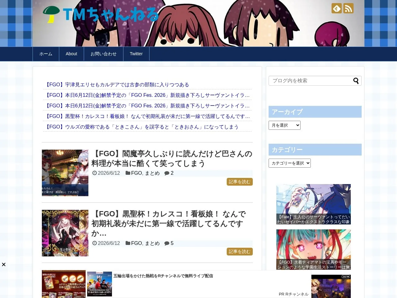 TMちゃんねるのスクリーンショット
