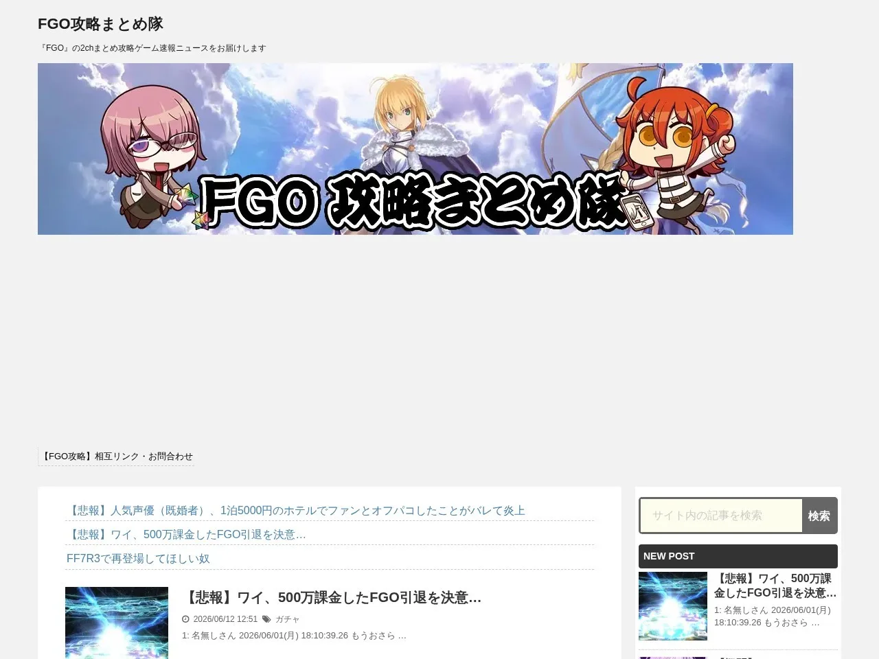 FGO攻略まとめ隊のスクリーンショット
