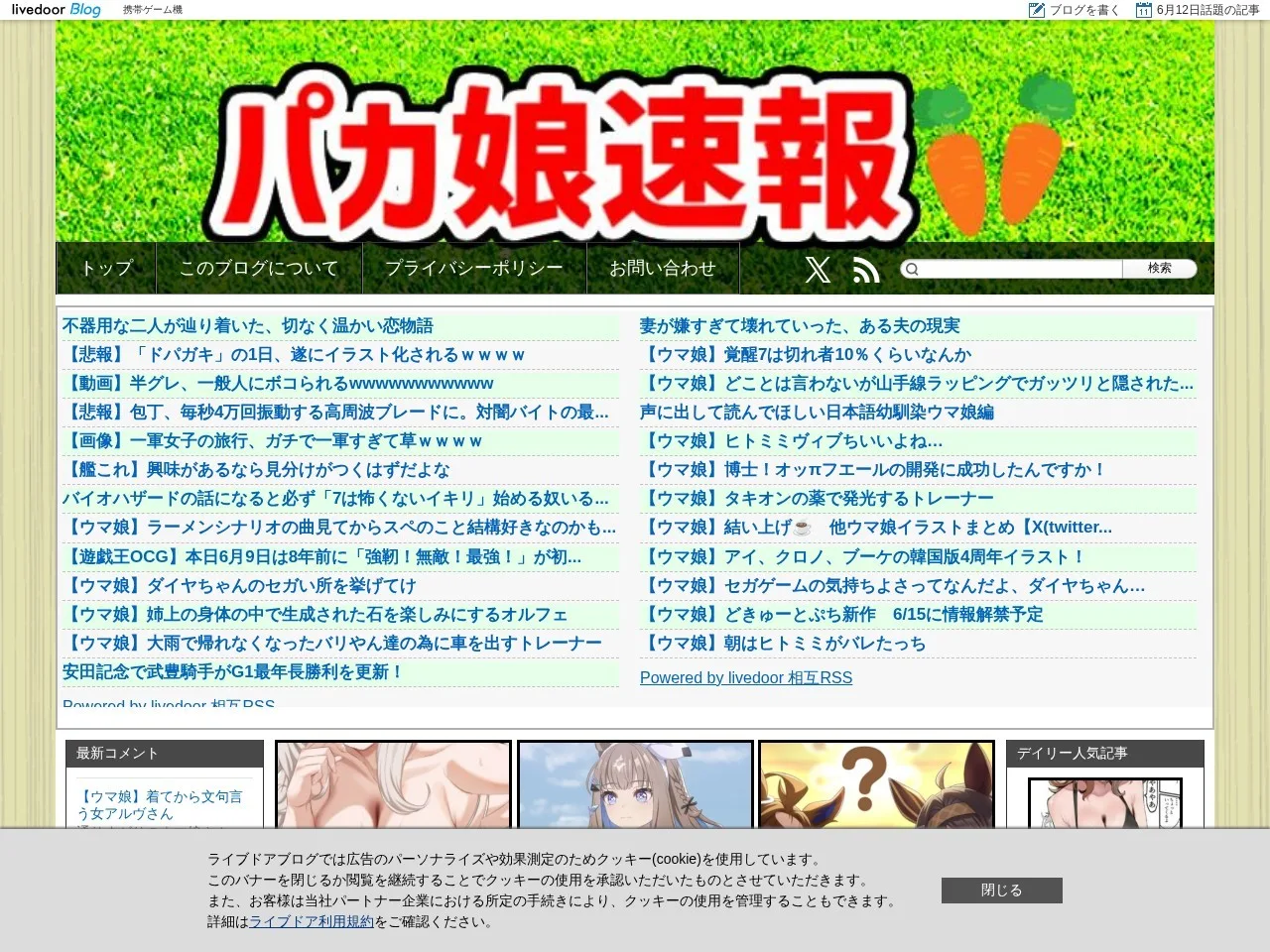 パカ娘速報！！ウマ娘まとめブログのスクリーンショット