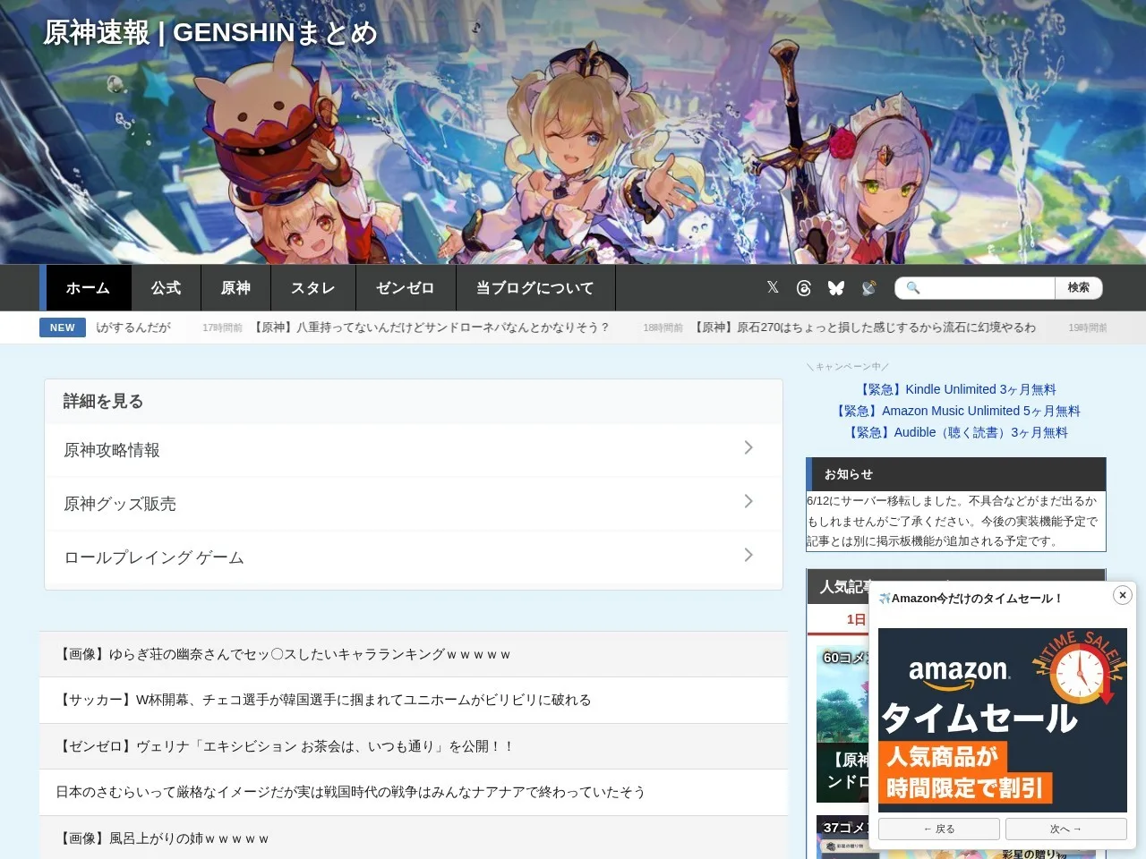 原神速報 | GENSHINまとめのスクリーンショット