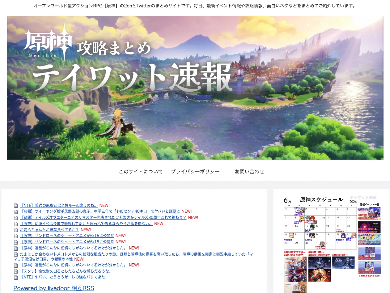 原神攻略まとめ テイワット速報のスクリーンショット