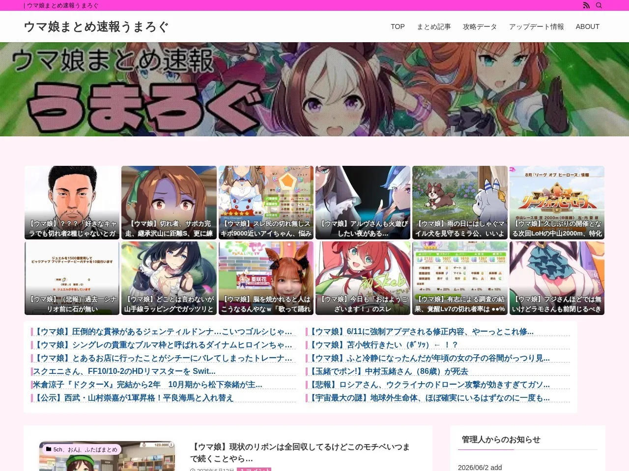 ウマ娘まとめ速報うまろぐのスクリーンショット