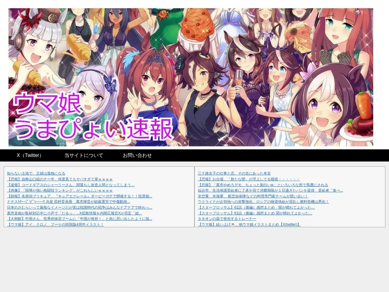 ウマ娘うまぴょい速報のスクリーンショット
