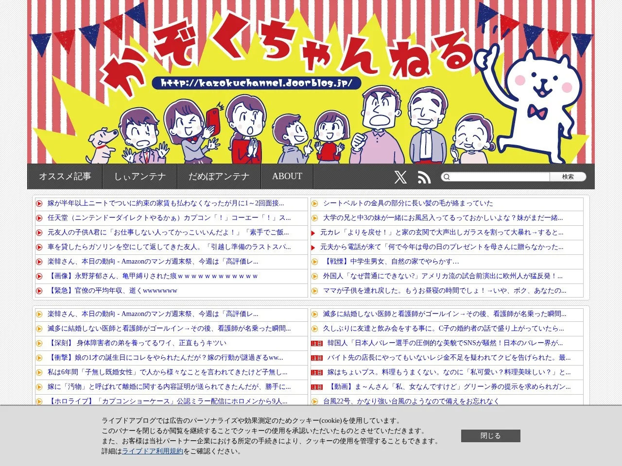 かぞくちゃんねるのスクリーンショット