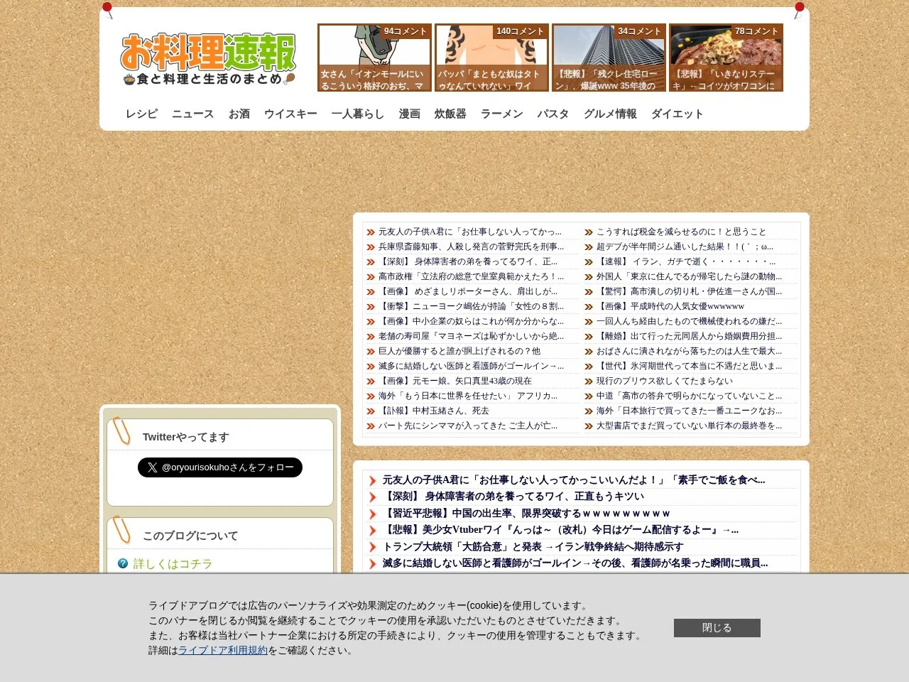 お料理速報のスクリーンショット