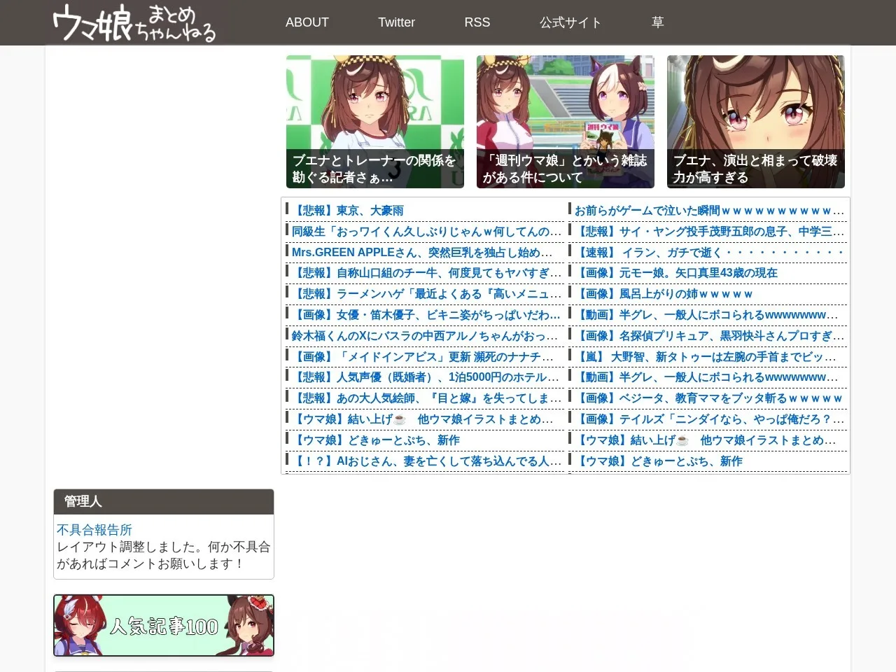 ウマ娘まとめちゃんねるのスクリーンショット