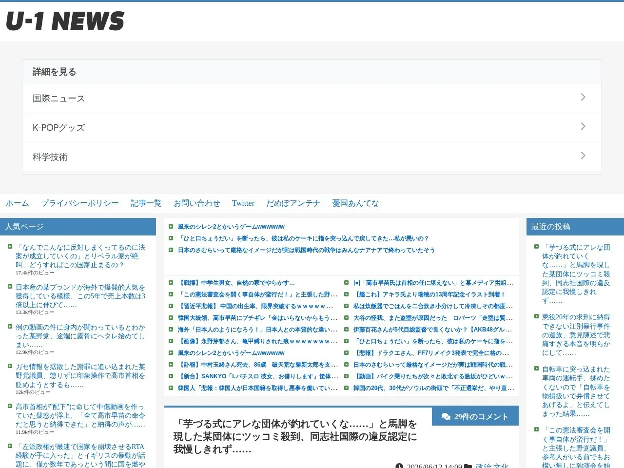 U-1 NEWSのスクリーンショット