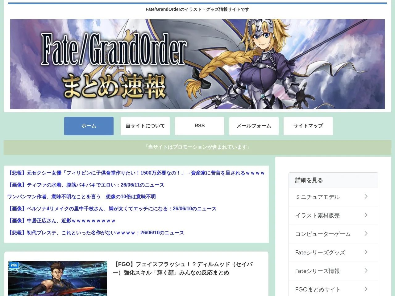 FGOまとめ速報のスクリーンショット