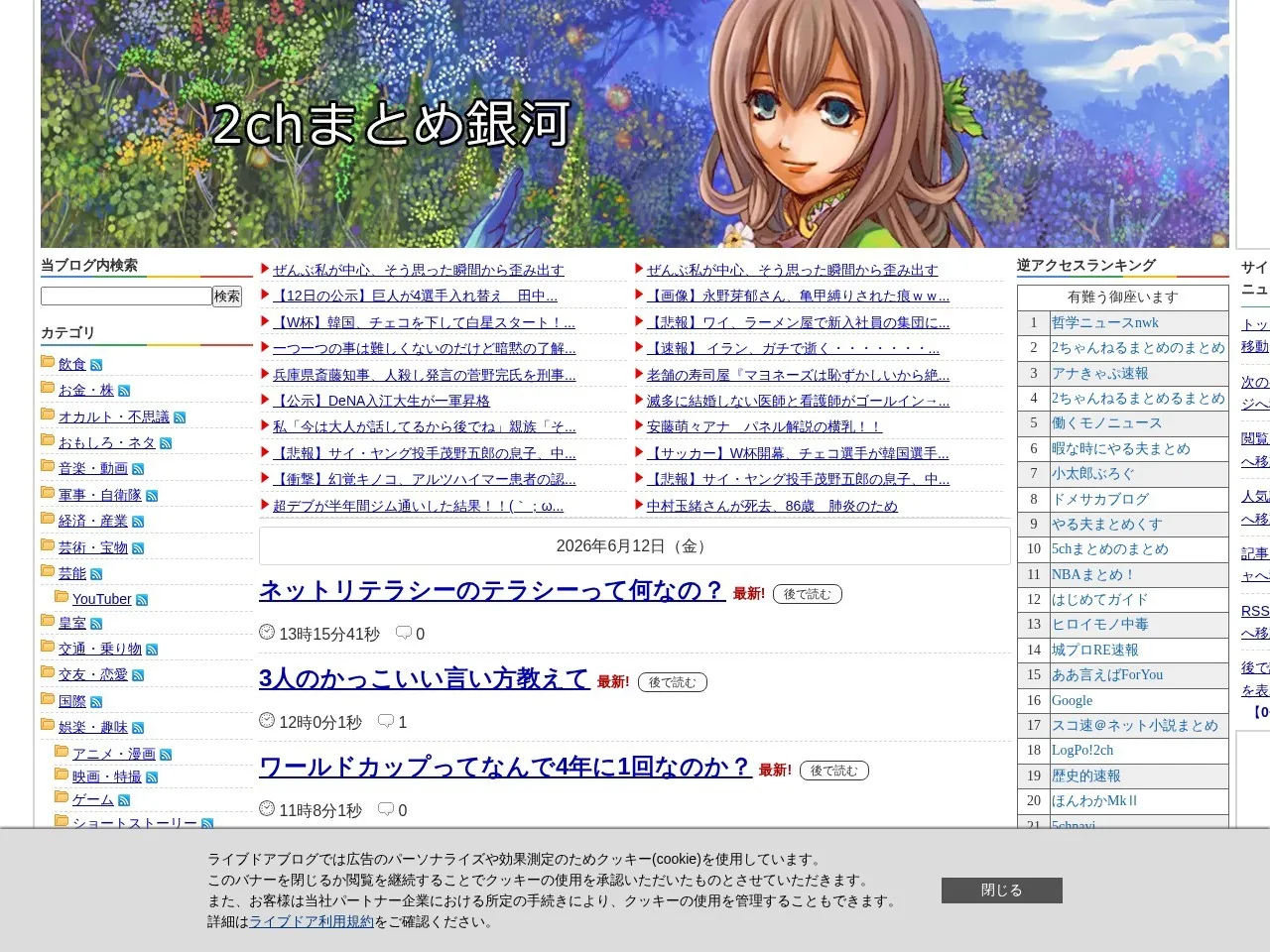 2chまとめ銀河のスクリーンショット