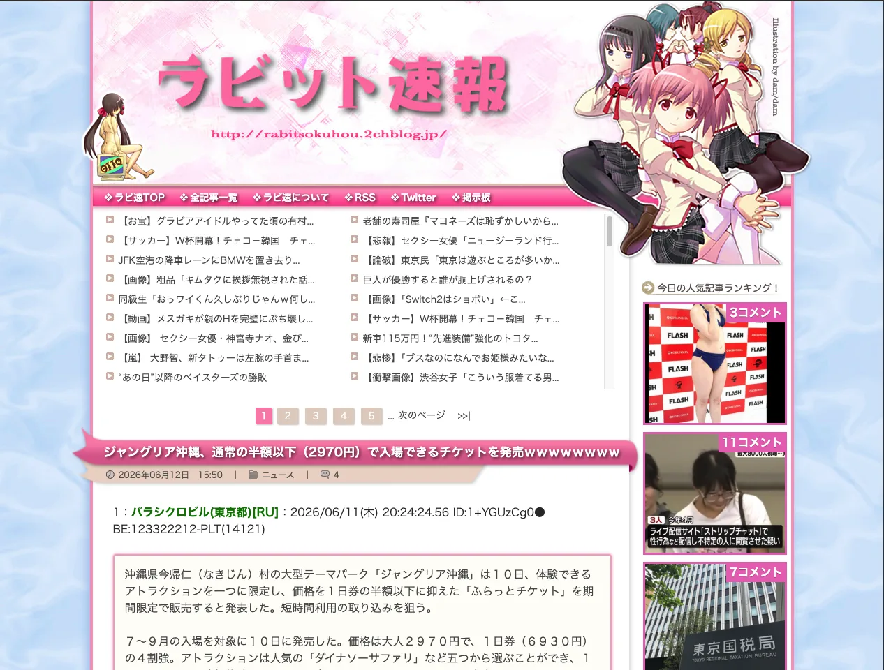 ラビット速報のスクリーンショット