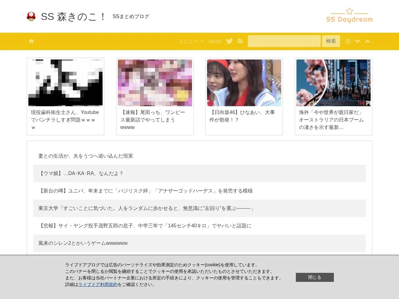 SS 森きのこ！のスクリーンショット