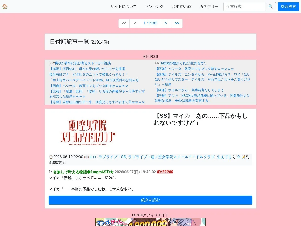 SS！ラブライブ！のスクリーンショット
