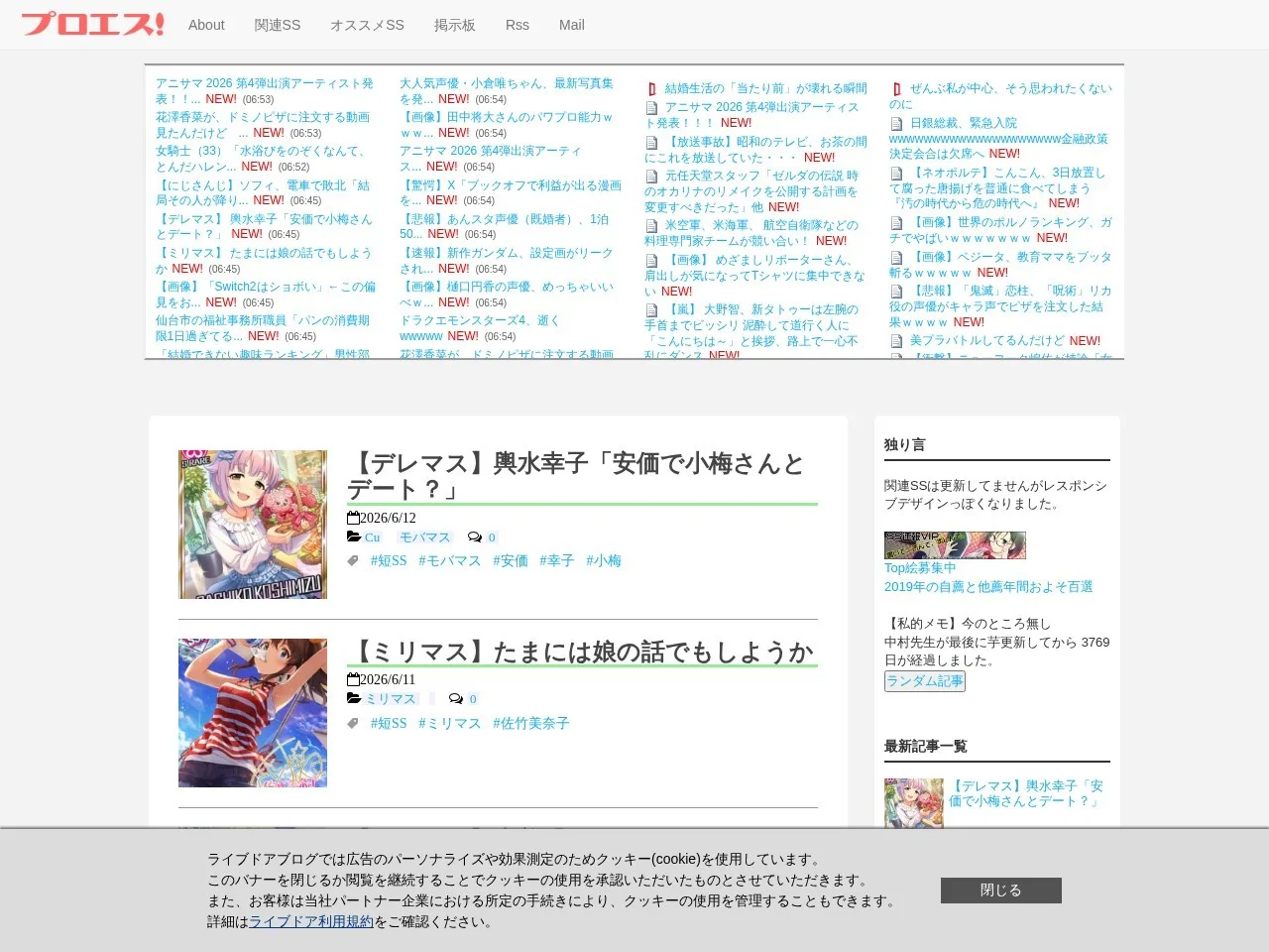 プロデューサーさんっ！SSですよ、SS！のスクリーンショット