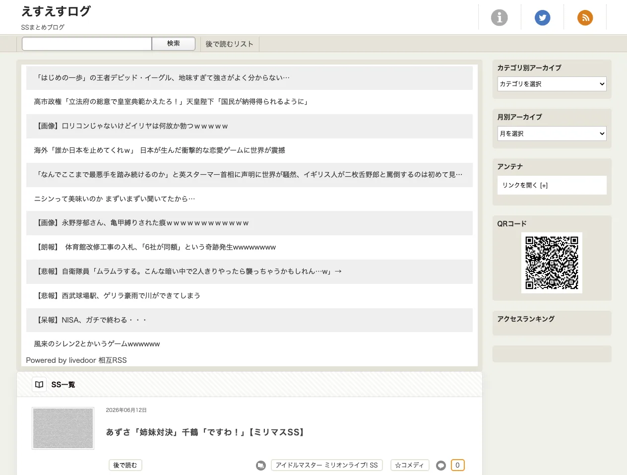 えすえすログのスクリーンショット