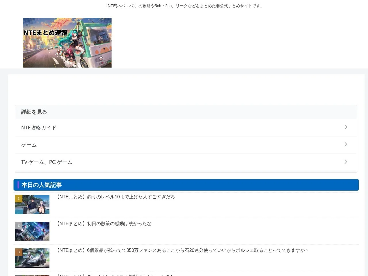 NTEネバエバまとめ速報のスクリーンショット
