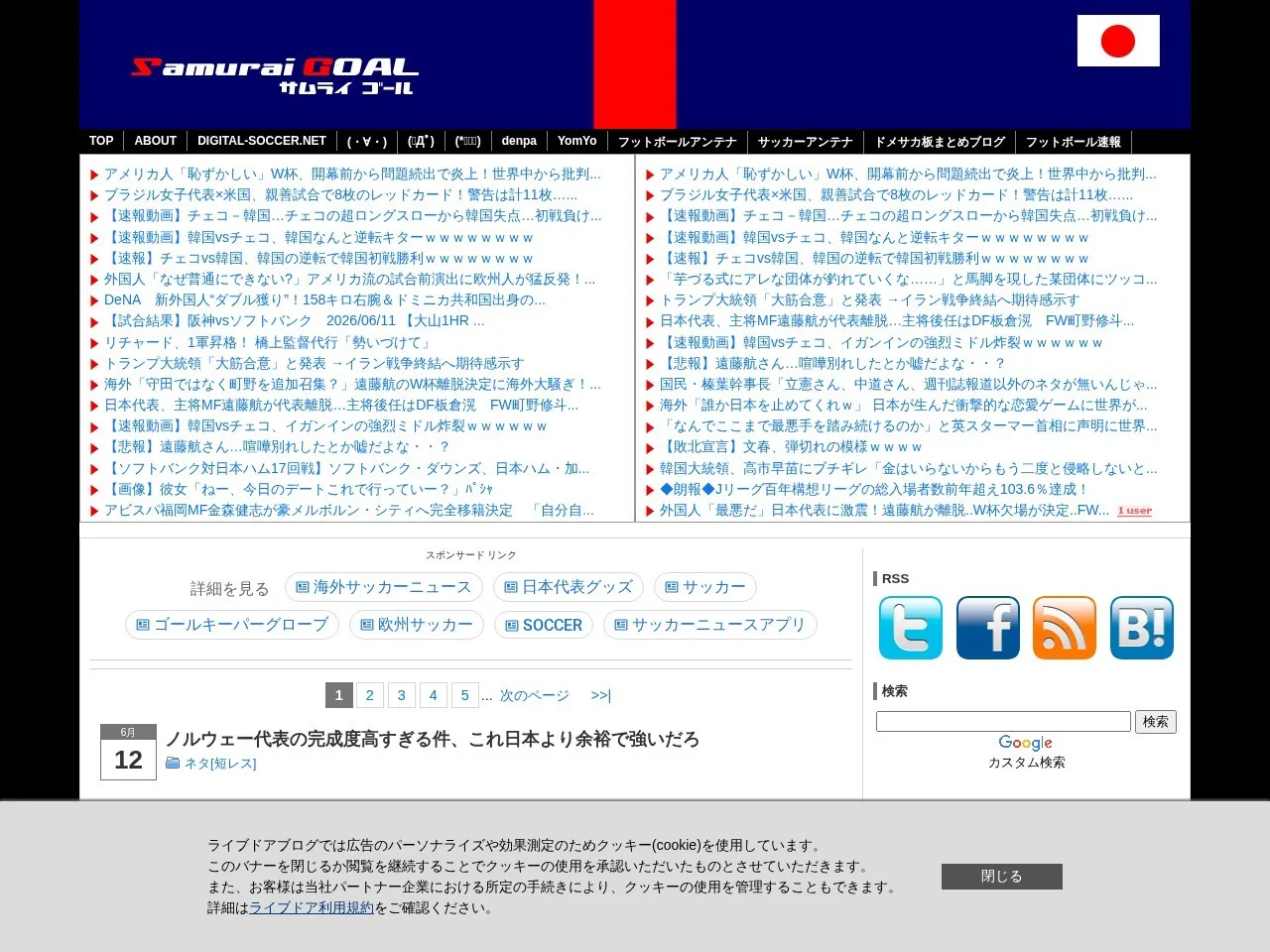 Samurai GOALのスクリーンショット