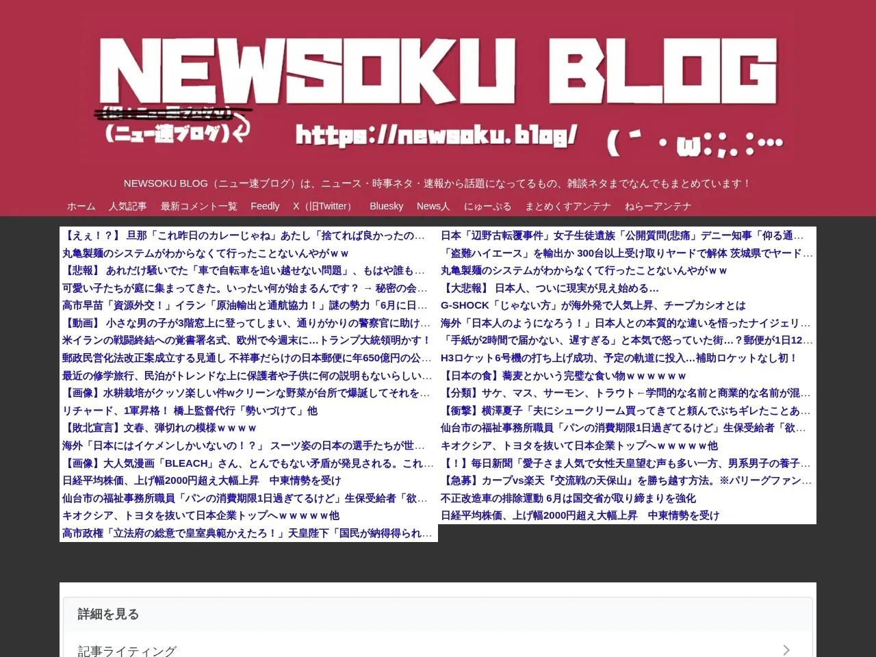 NEWSOKU BLOG（ニュー速ブログ）のスクリーンショット