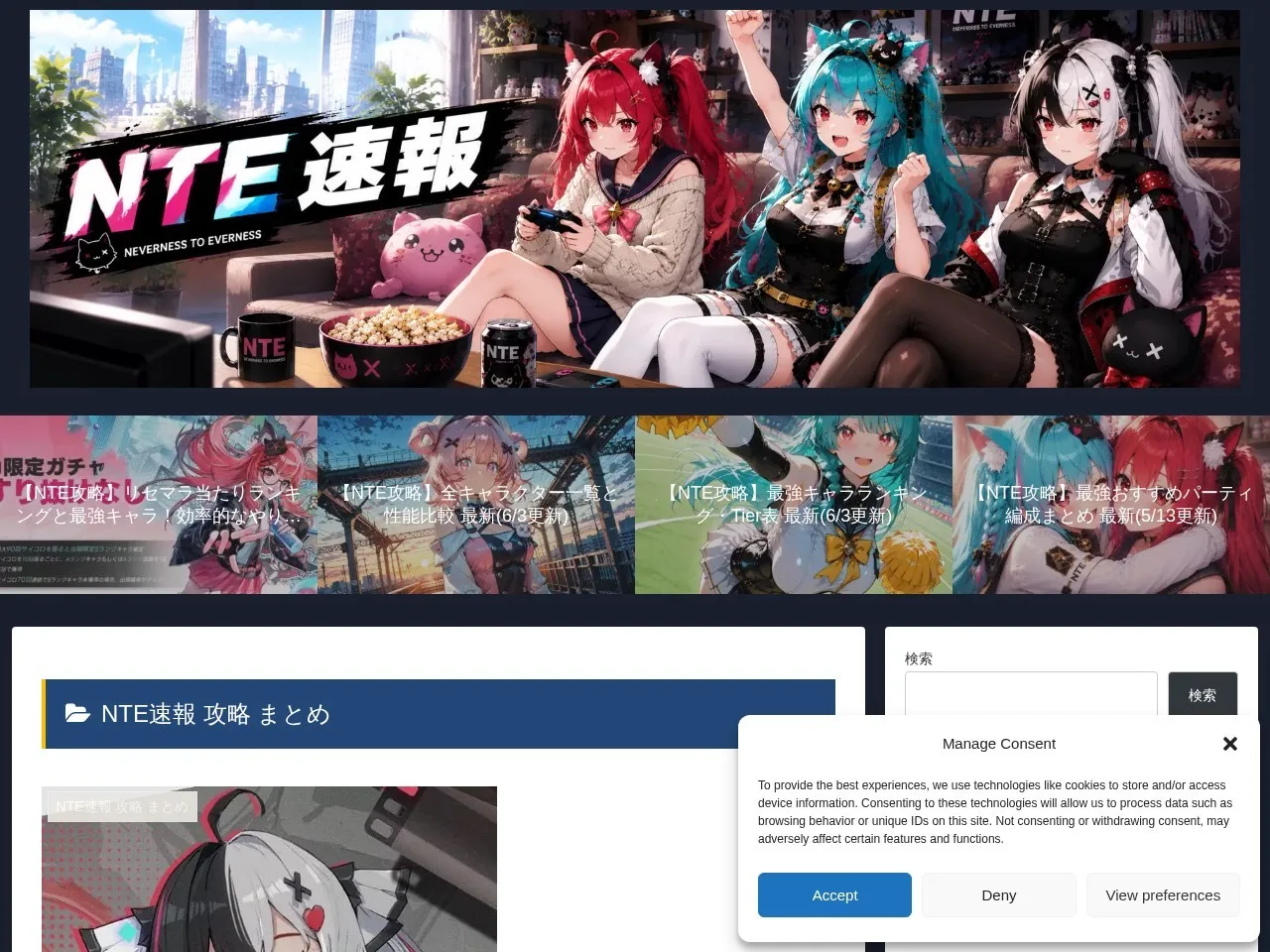 NTE速報(えぬそく)のスクリーンショット