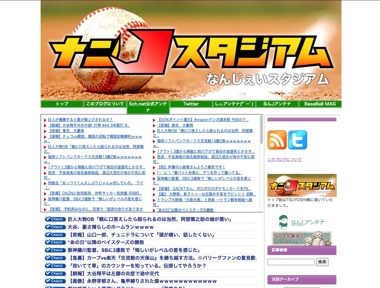 なんじぇいスタジアムのスクリーンショット