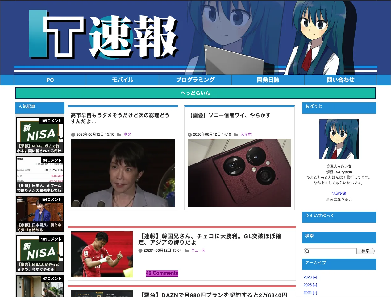 IT速報のスクリーンショット