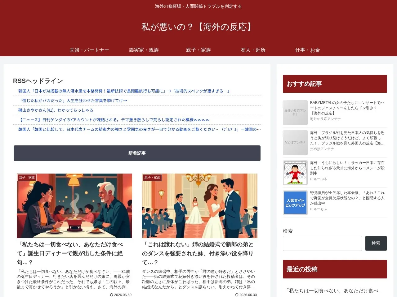 私が悪いの？【海外の反応】のスクリーンショット