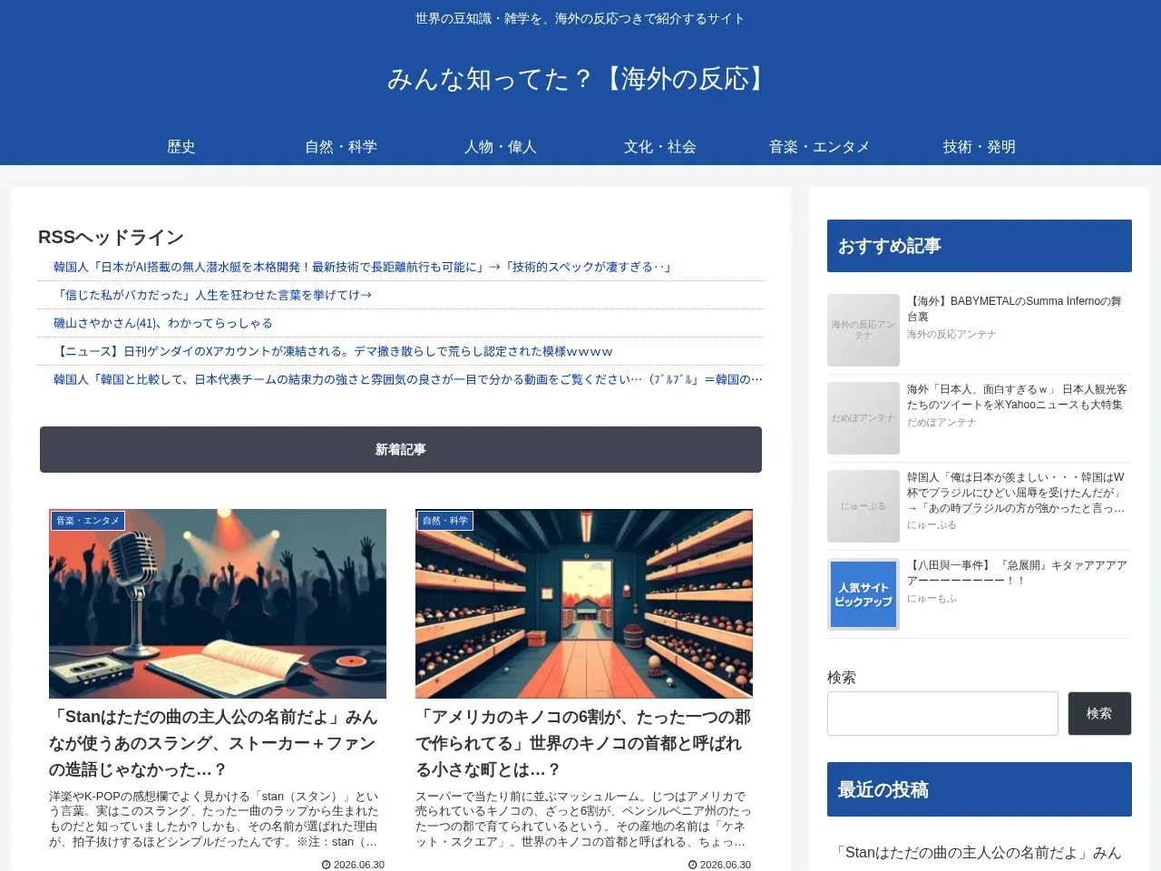 みんな知ってた？【海外の反応】のスクリーンショット