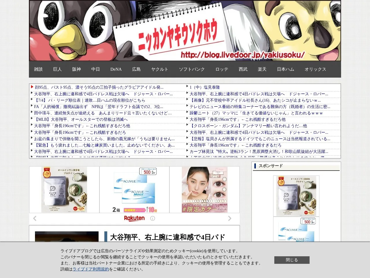 日刊やきう速報のスクリーンショット