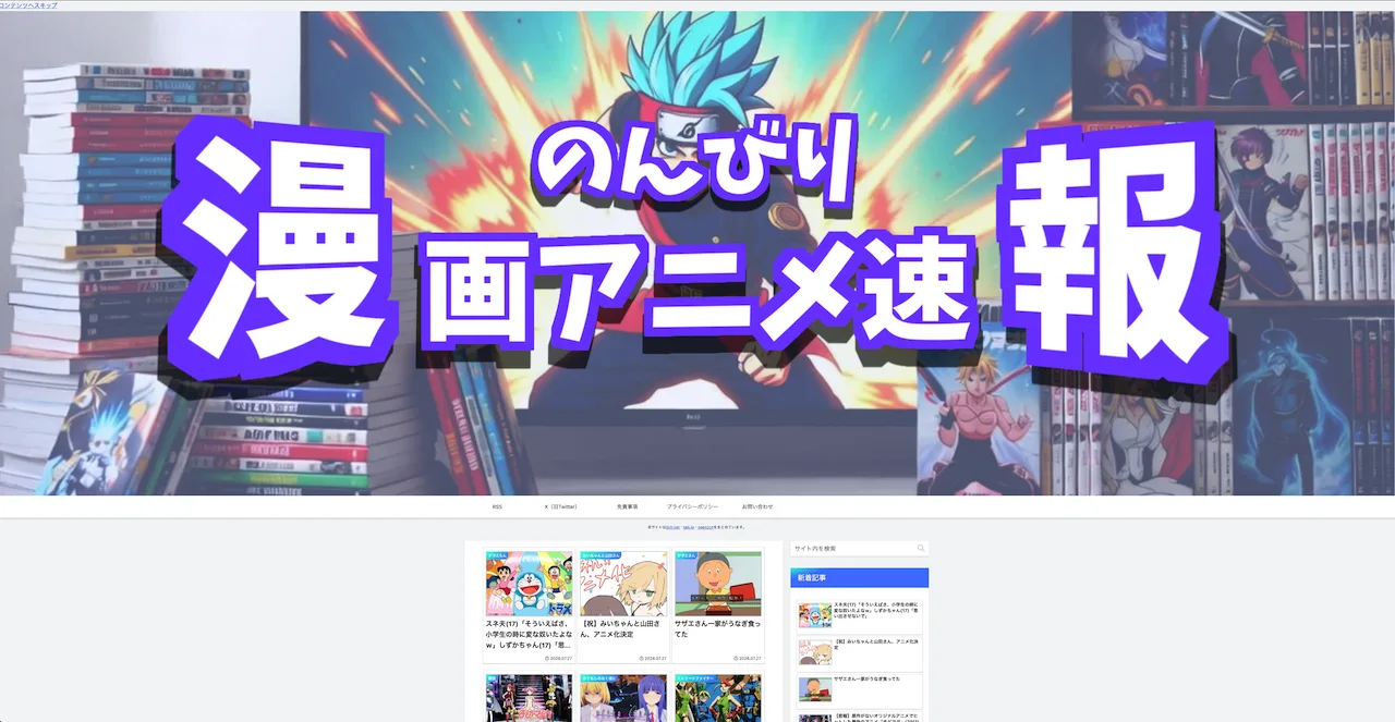 のんびり漫画アニメ速報のスクリーンショット