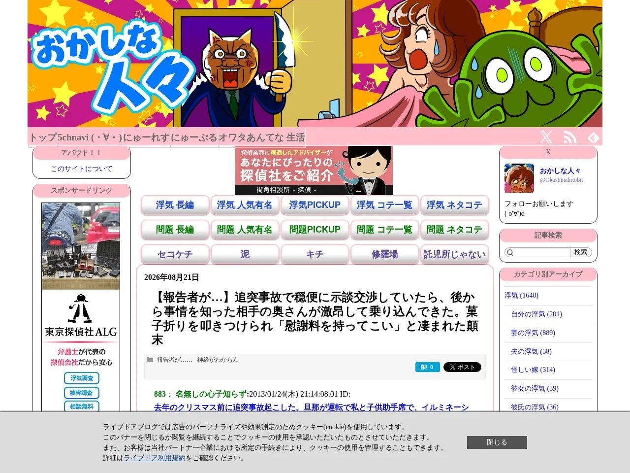 おかしな人々のスクリーンショット