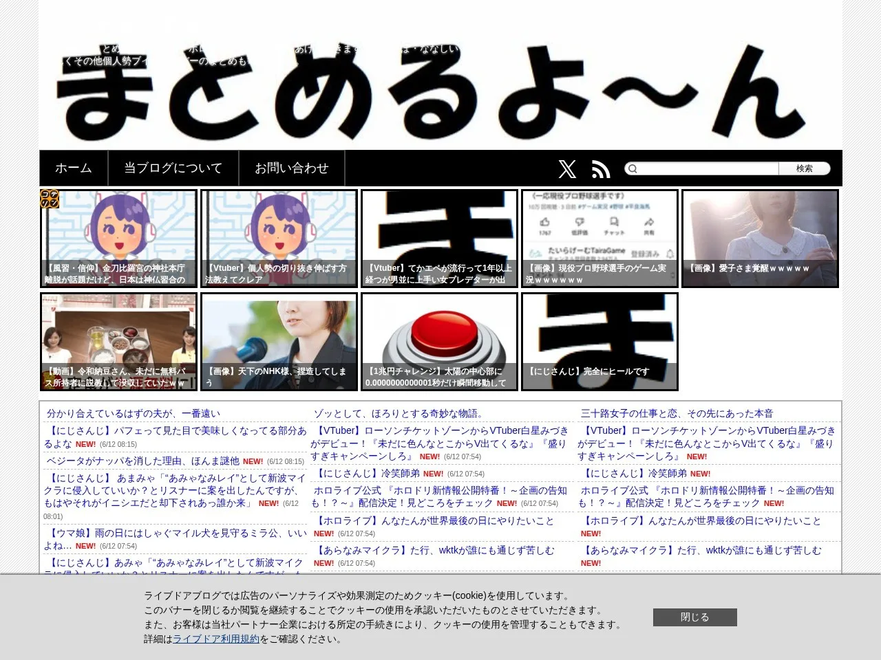 Vtuberまとめるよ～んのスクリーンショット
