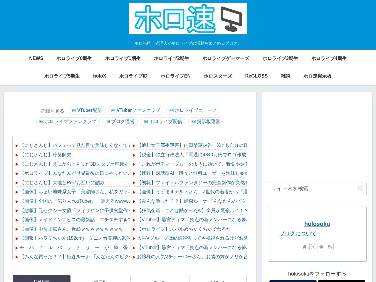 ホロ速のスクリーンショット