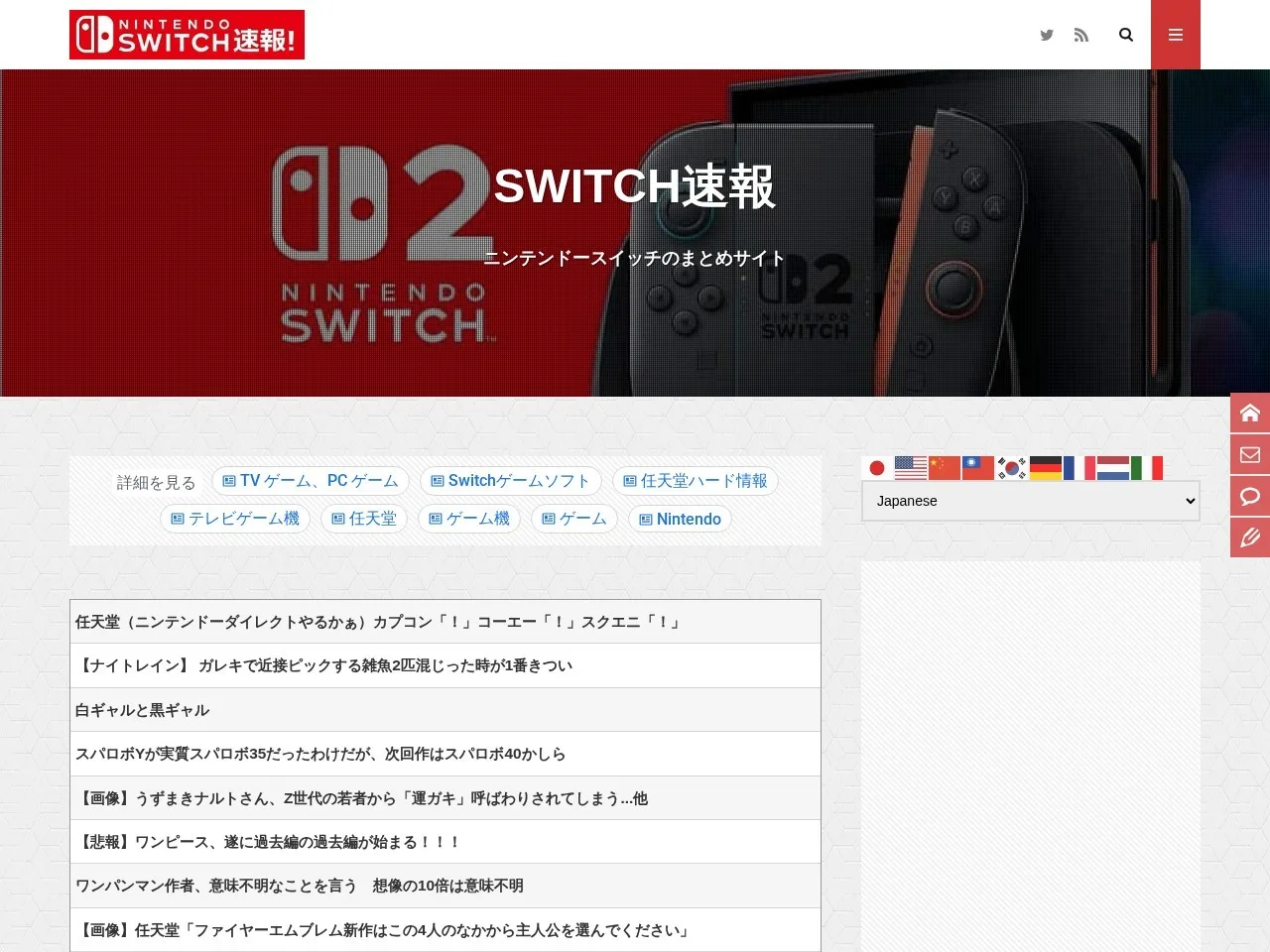 SWITCH速報のスクリーンショット