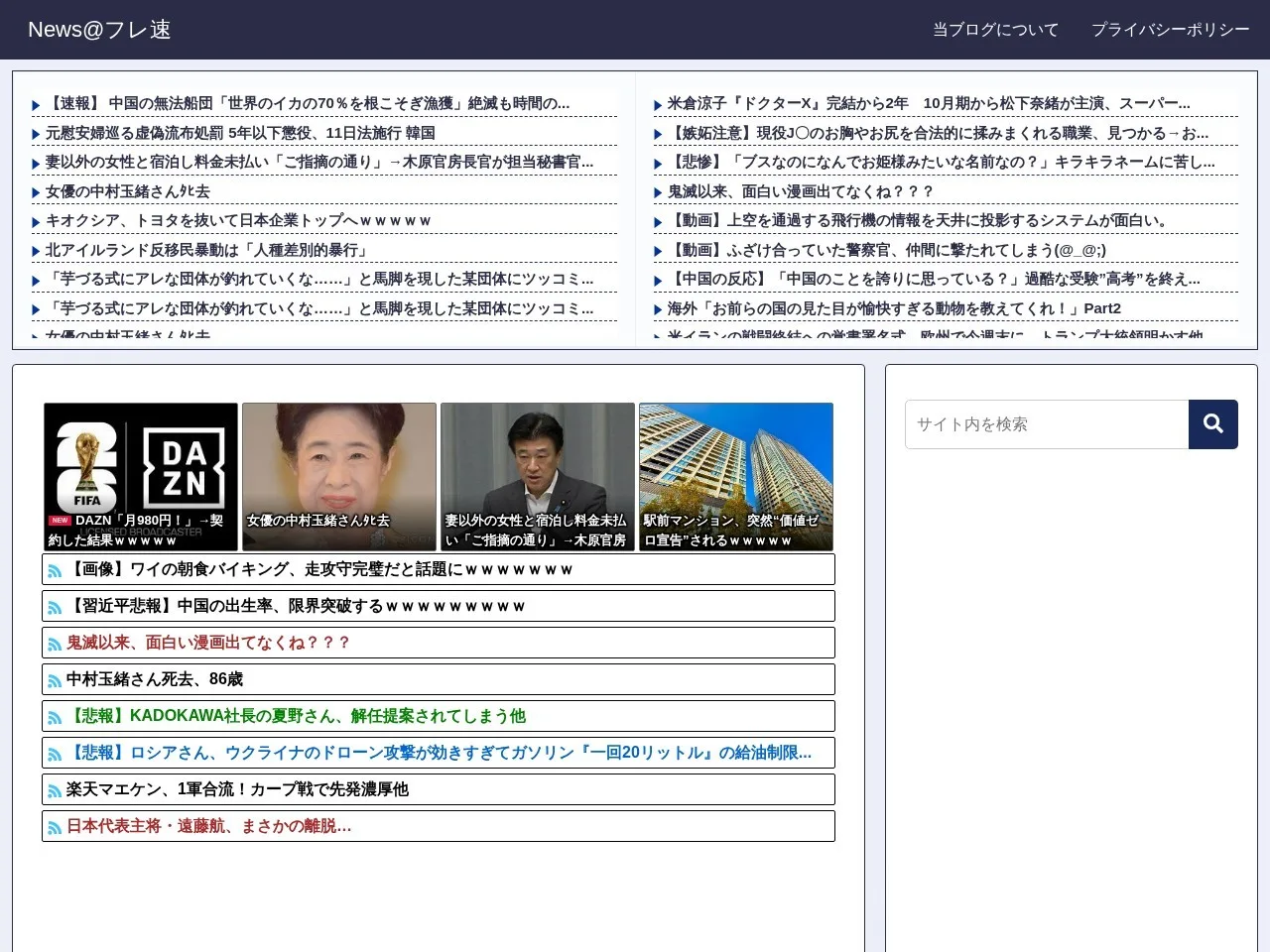 News@フレ速のスクリーンショット