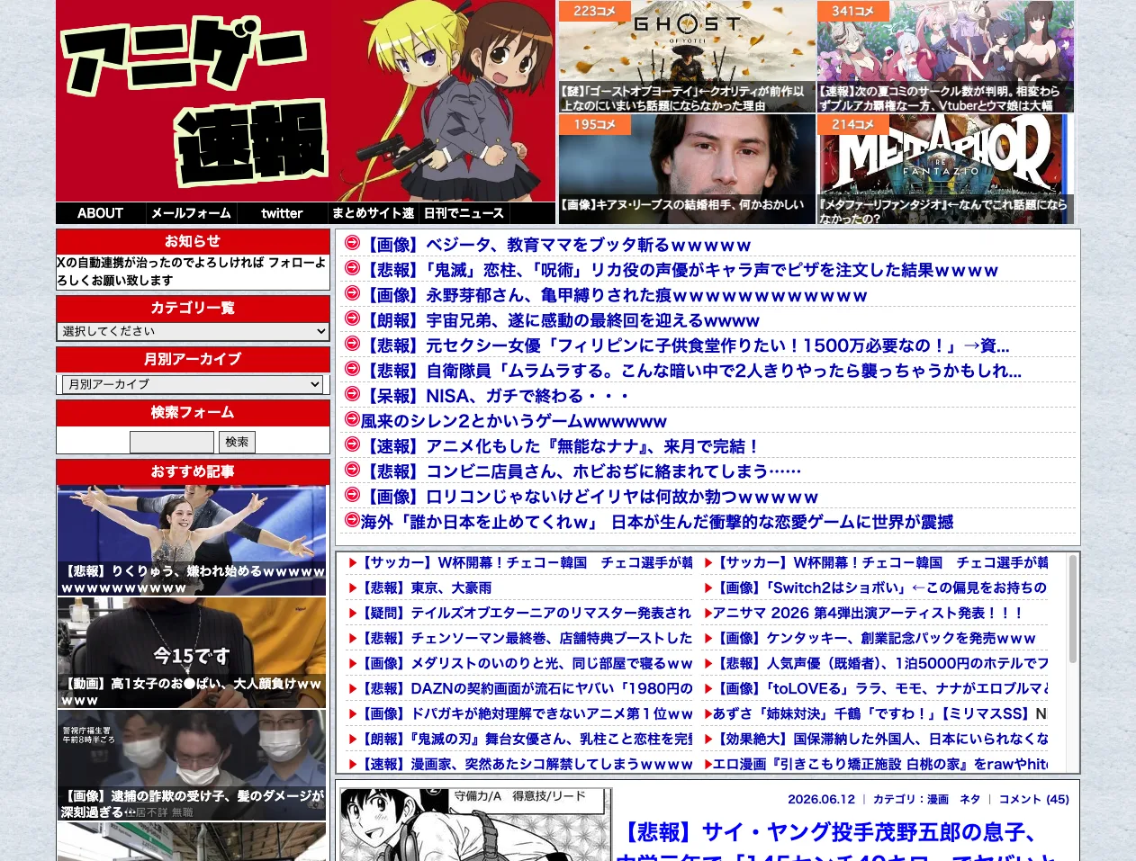 アニゲー速報のスクリーンショット