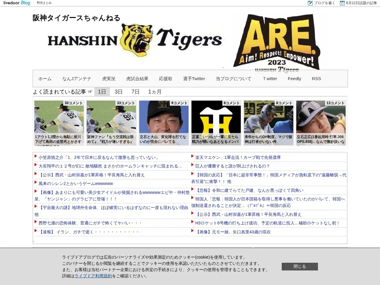 阪神タイガースちゃんねるのスクリーンショット