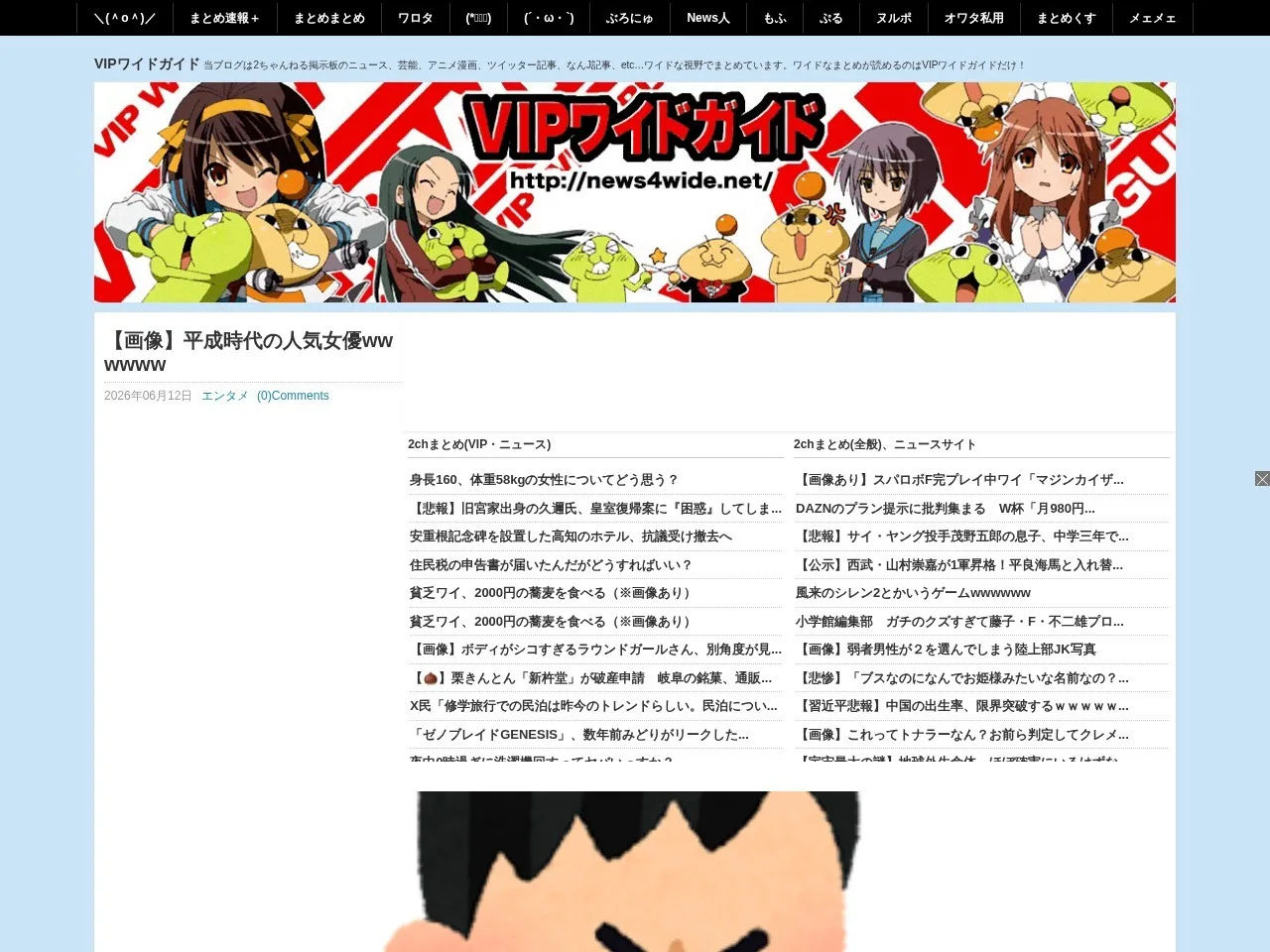 VIPワイドガイドのスクリーンショット