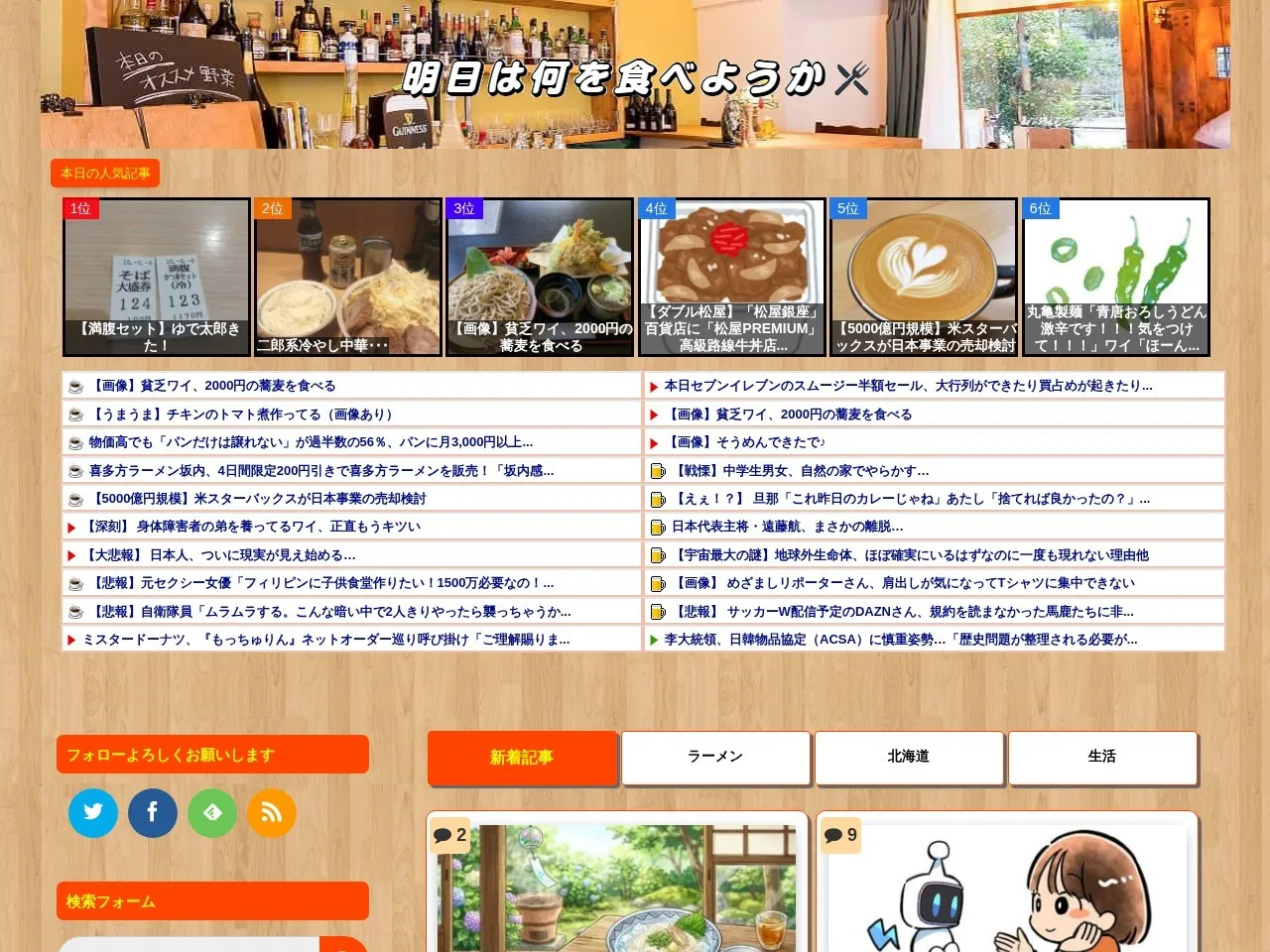 明日は何を食べようかのスクリーンショット