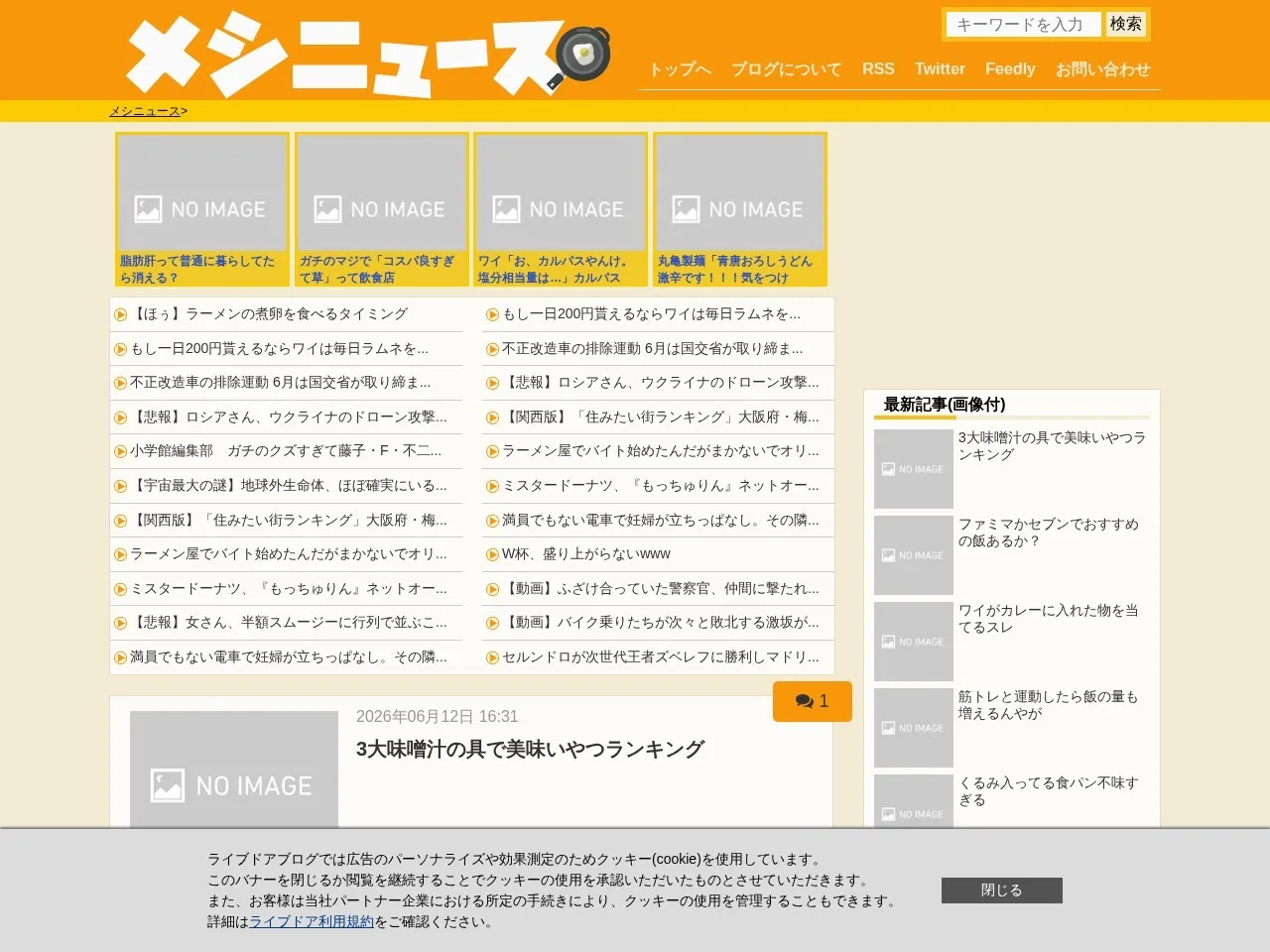 メシニュースのスクリーンショット