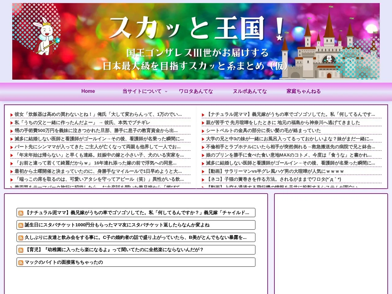 スカッと王国！のスクリーンショット