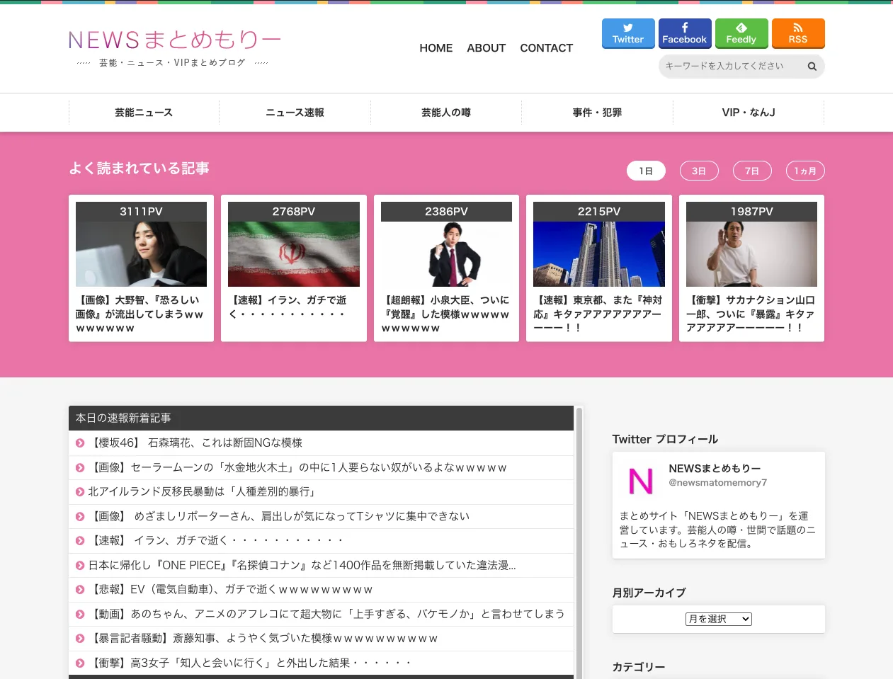 NEWSまとめもりーのスクリーンショット