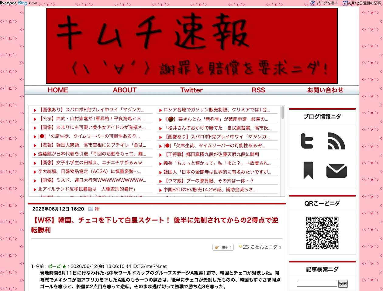 キムチ速報のスクリーンショット