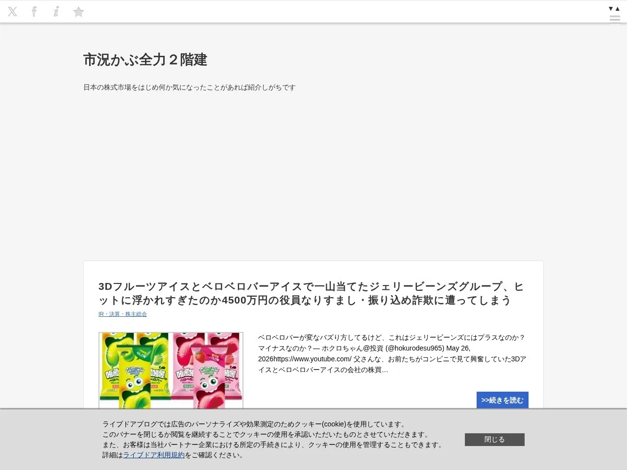 市況かぶ全力2階建のスクリーンショット