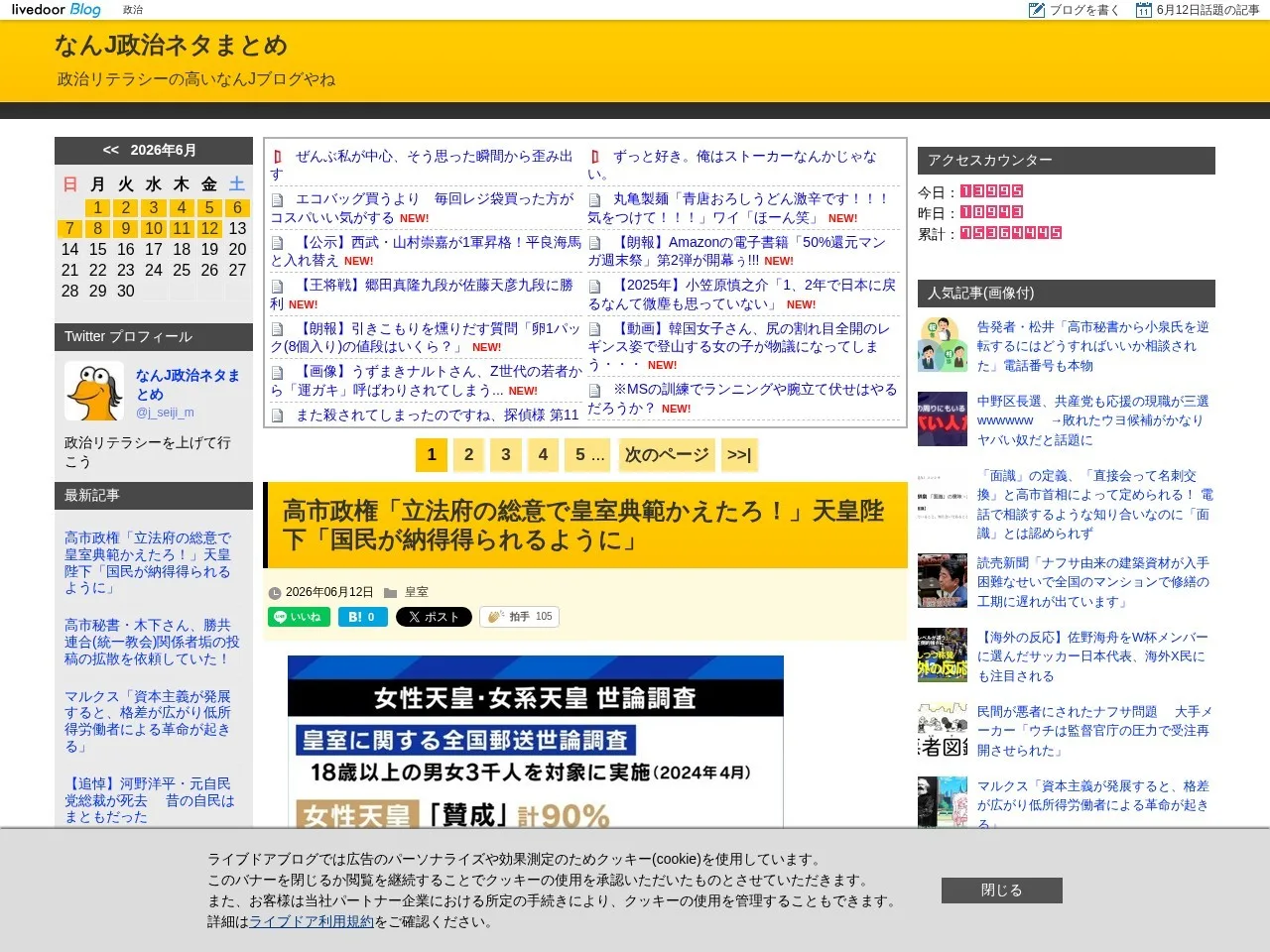 なんJ政治ネタまとめのスクリーンショット