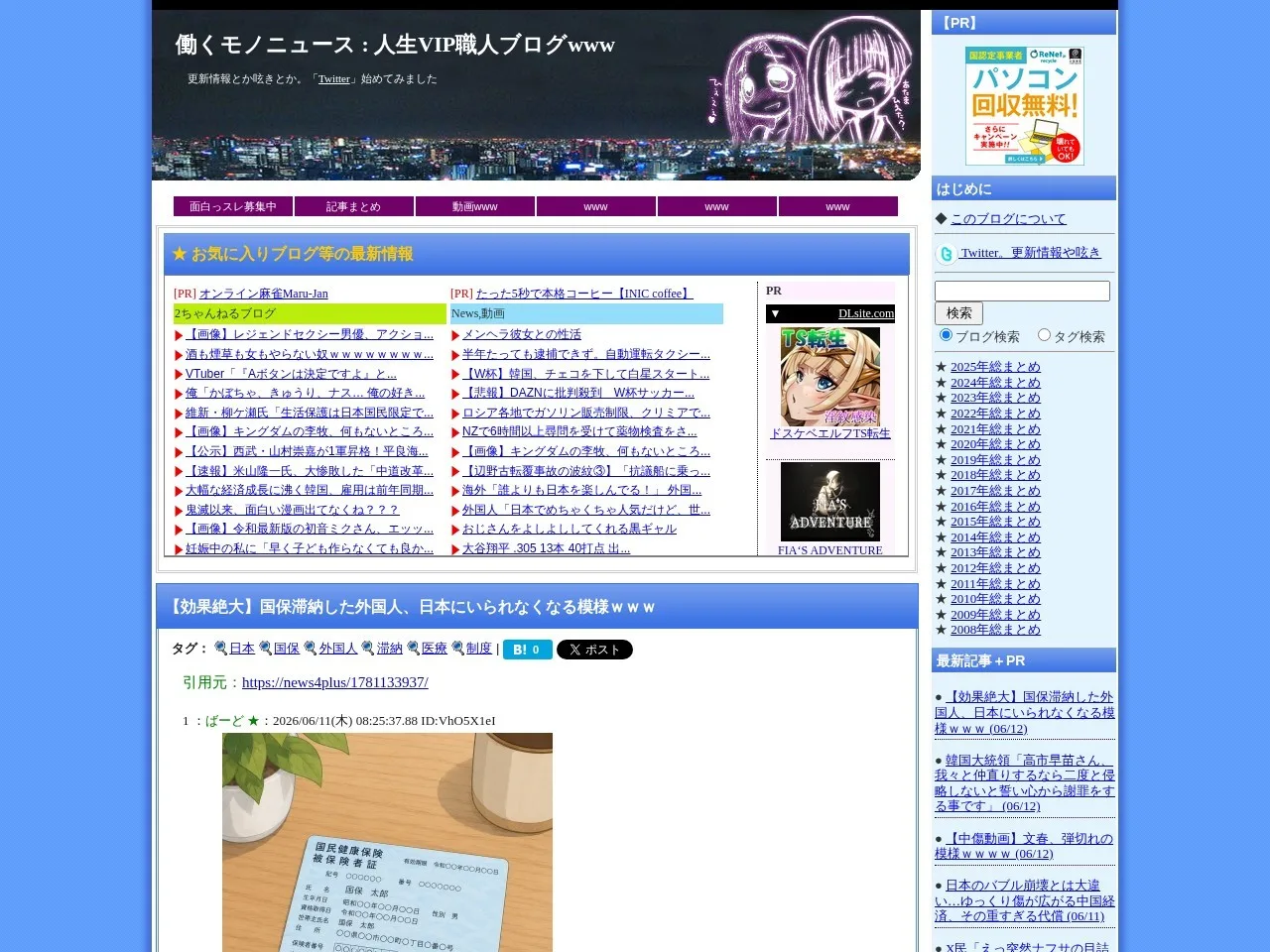 働くモノニュースのスクリーンショット